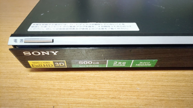 ソニー ブルーレイディスクレコーダー BDZ-EW500のHDDが故障！データの 