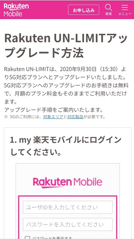 ASUS ZenFone 7 Proと楽天SIM-Rakuten UN-LIMIT-のセットアップ3